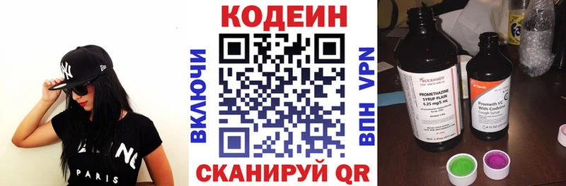 Codein напиток Lean (лин) Тимашёвск