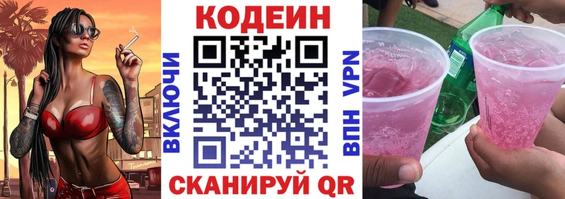 Codein Purple Drank  Тимашёвск 
